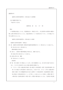 福岡市立保育所条例等の一部を改正する条例案