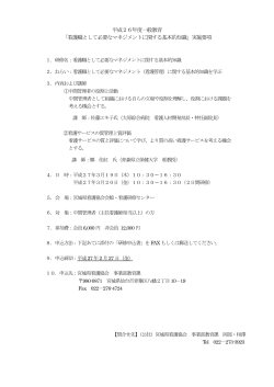 平成26年度一般教育 「看護職として必要なマネジメントに関する基本的