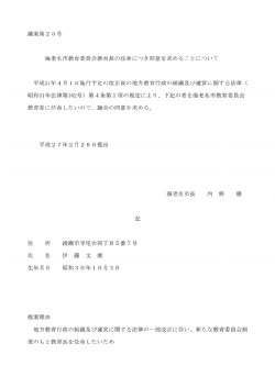 議案第25号 海老名市教育委員会教育長の任命につき同意を求めること