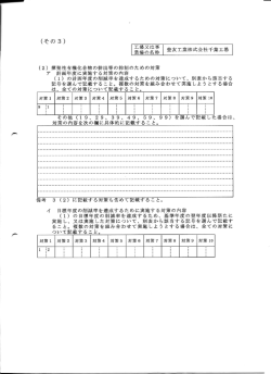 様式その3（PDF：201KB）
