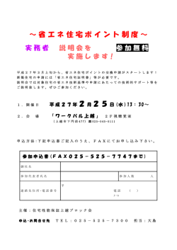 ～省エネ住宅ポイント制度～
