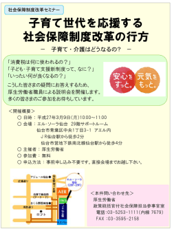 子育て世代を応援する 社会保障制度改革の行方