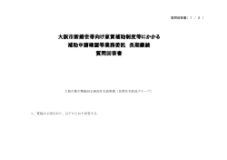 大阪市新婚世帯向け家賃補助制度等にかかる 補助申請確認等業務委託