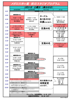 3月21日祝日スケジュール