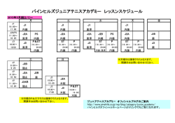 Jr.テニスアカデミーレッスンスケジュール 2月期を掲載しました。