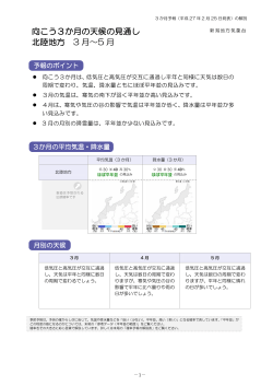 北陸地方 3か月予報