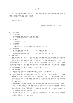 入札公告(PDF98.2KB)