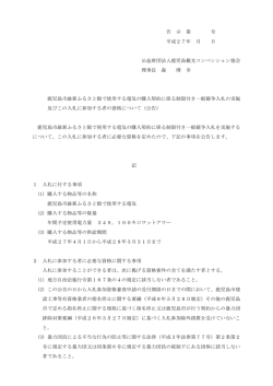 公告文 - 維新ふるさと館