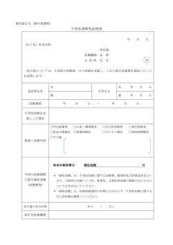不育症診断等証明書様式第2号（PDF：95KB）