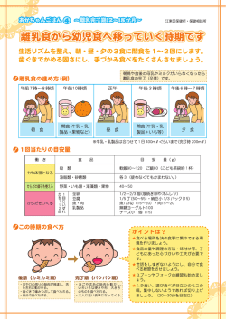 赤ちゃんごはんのしおり4-表