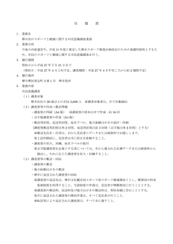 仕様書（PDF：174KB）
