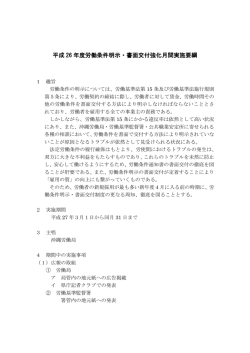 別添参照 - 沖縄労働局