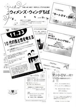 内閣府ア ドバイザーラ髄事業 「ー 0代の生と性を考える~若者の心のケア