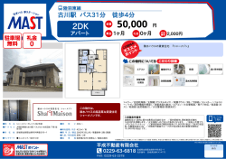 印刷する（PDF） - 積和不動産グループのネットワーク