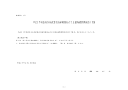 議案(PDF:41KB)