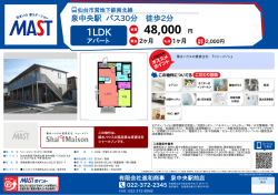 印刷する（PDF） - 積和不動産グループのネットワーク