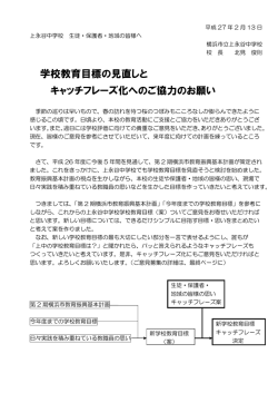 学校教育目標アンケート [750KB pdfファイル]