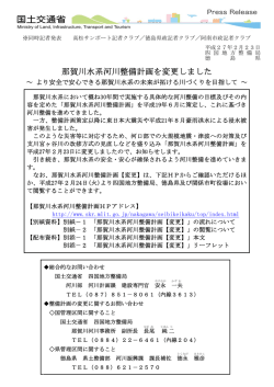 那賀川水系河川整備計画を変更しました - 四国地方整備局