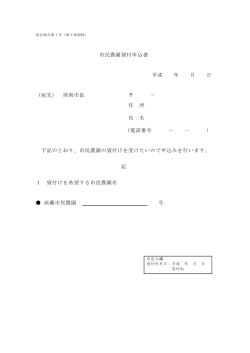 貸付申込書