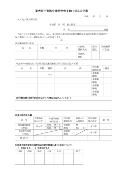 東大阪市家族介護慰労金支給に係る申立書 (サイズ：137.13KB)
