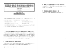 医薬品・医療機器等安全性情報 No.313