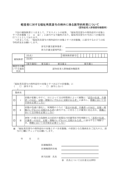 認知症老人徘徊感知機器用（PDF：115KB）