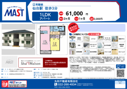 印刷する（PDF） - 積和不動産グループのネットワーク