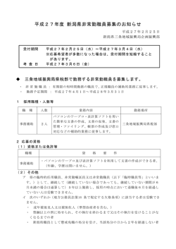 募集のお知らせ（三条、2名、4月1日採用予定）（PDF形式 204