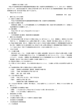【公告】昇降設備保守点検業務委託 港湾課［PDFファイル