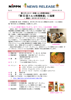 リリース全文