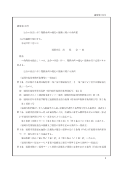 法令の改正に伴う関係条例の規定の整備に関する条例案