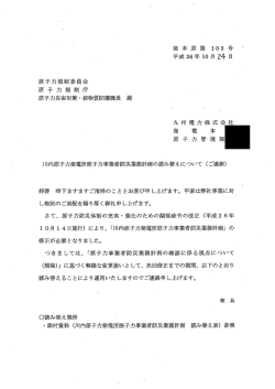 参考：軽易な変更（平成26年10月24日）【PDF：562KB】
