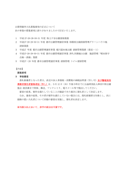 募集要項に誤りがありましたので訂正いたします