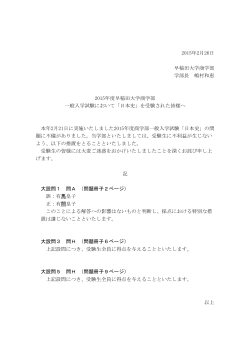 2015年度早稲田大学商学部一般入学試験において「日本史」