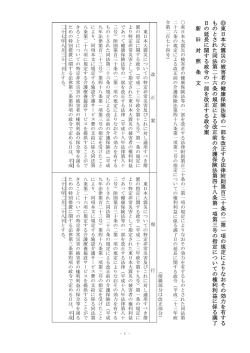 東 日 本 大 震 災 の 被 害 者 の 健 康 保 険 法 等 の 一 部 を 改 正 す る