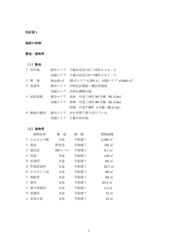 （案）別記第1（PDF：212KB）