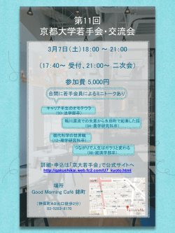 ポスター - 七大学若手会