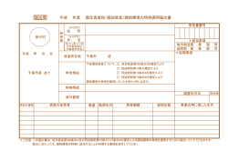 課税標準の特例適用届出書