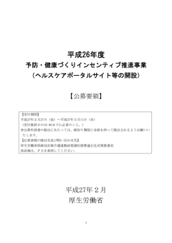 公募要領 - 厚生労働省