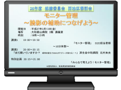 モニター管理について - 奈良県放射線技師会