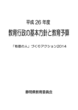 H26基本方針（PDF：930KB）