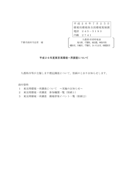 平成26年度東京湾環境一斉調査について（PDF：91KB）