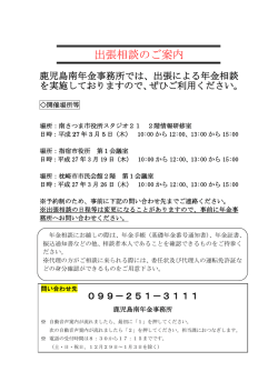 出張相談のご案内