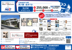 印刷する（PDF） - 積和不動産グループのネットワーク