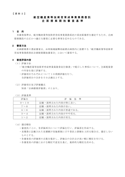 企画提案協議審査基準(PDF文書)