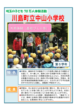 中山小（PDF：366KB）