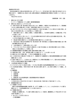 一般競争入札の参加者の資格等（告示）［PDFファイル／15KB］