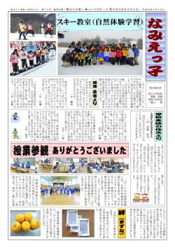 学校だより14号を掲載しました。