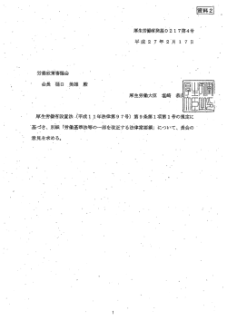 （諮問文）（PDF：297KB）