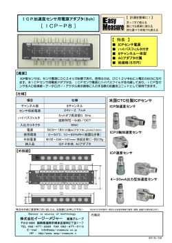 ICP－P8 - イージーメジャー